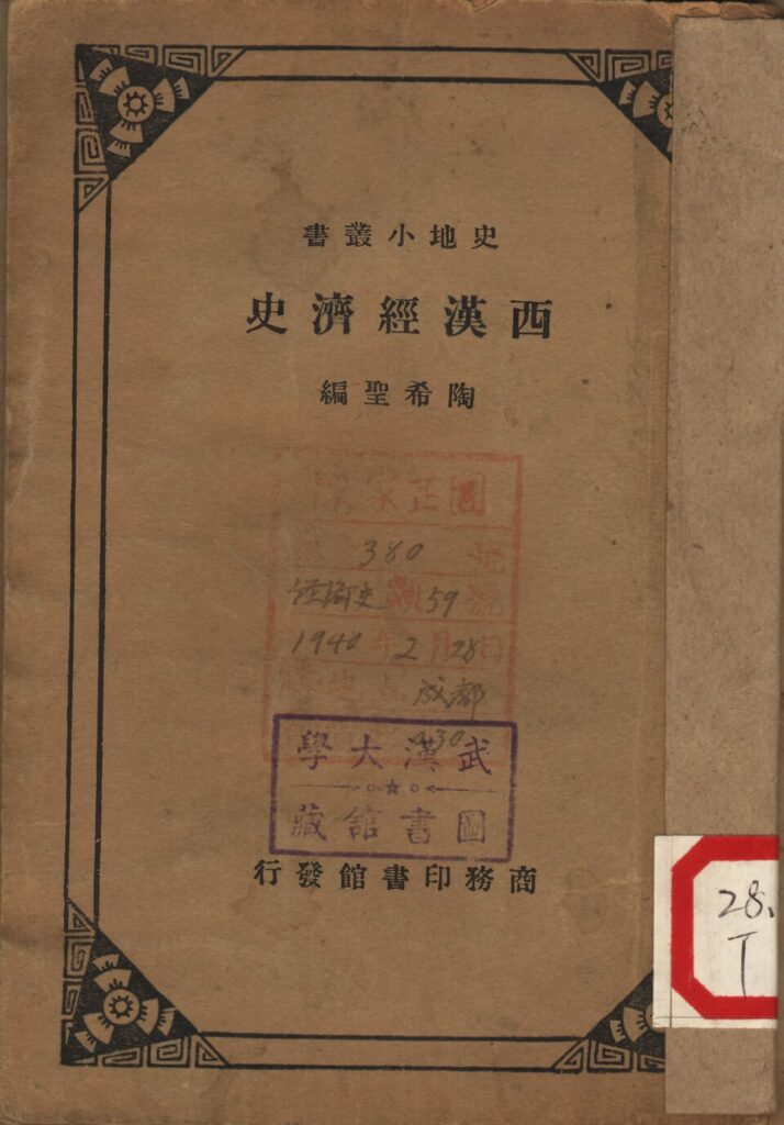 西漢經濟史书籍页面