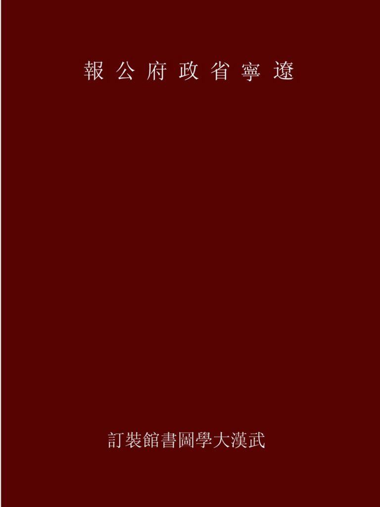 天龙洞辽宁省政府公报日报