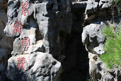 九鲤湖摩崖石刻