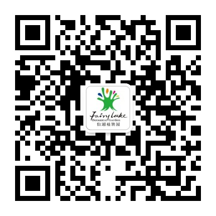 仙湖植物园微信公众号二维码