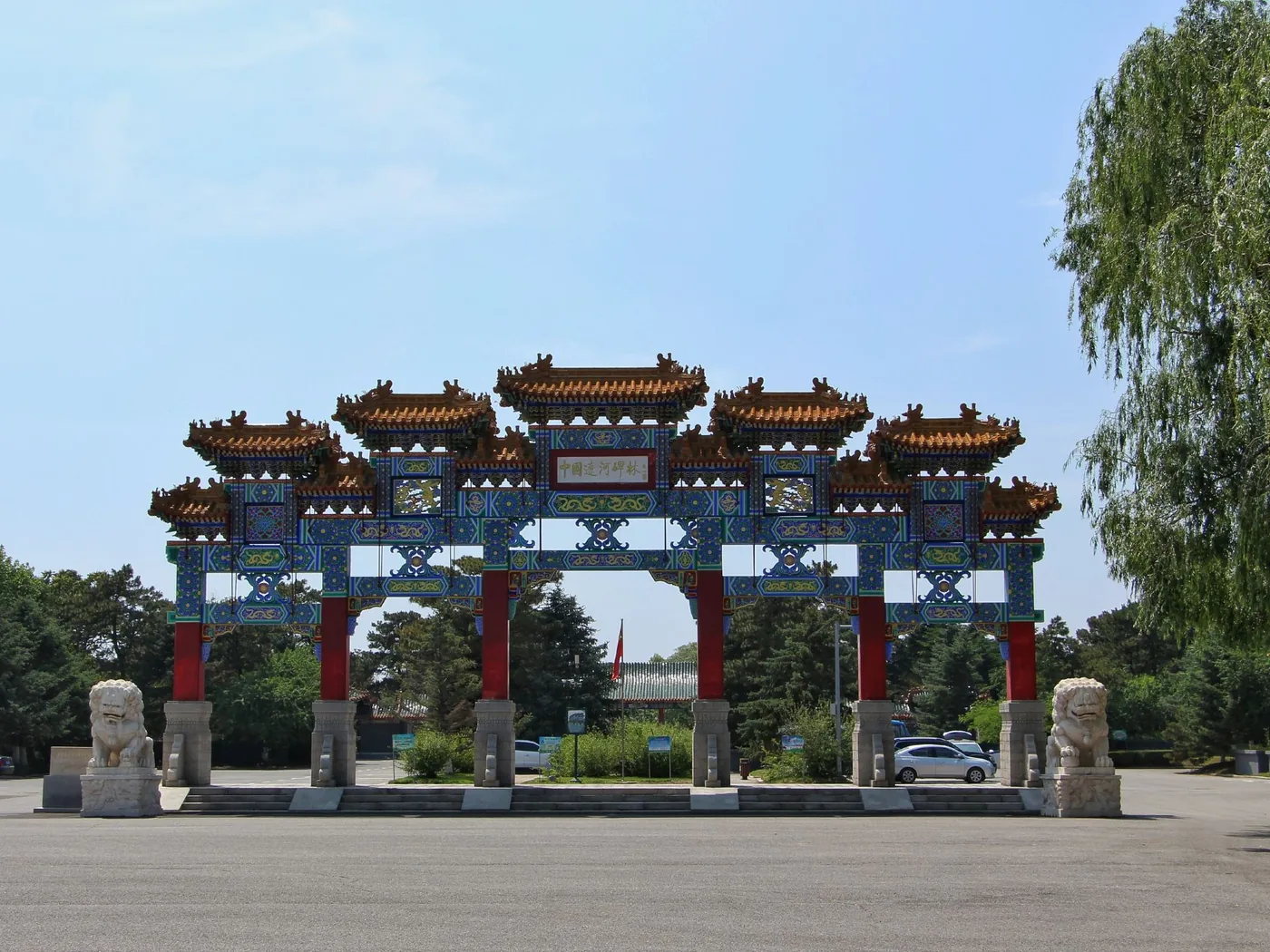 辽河碑林实景图片