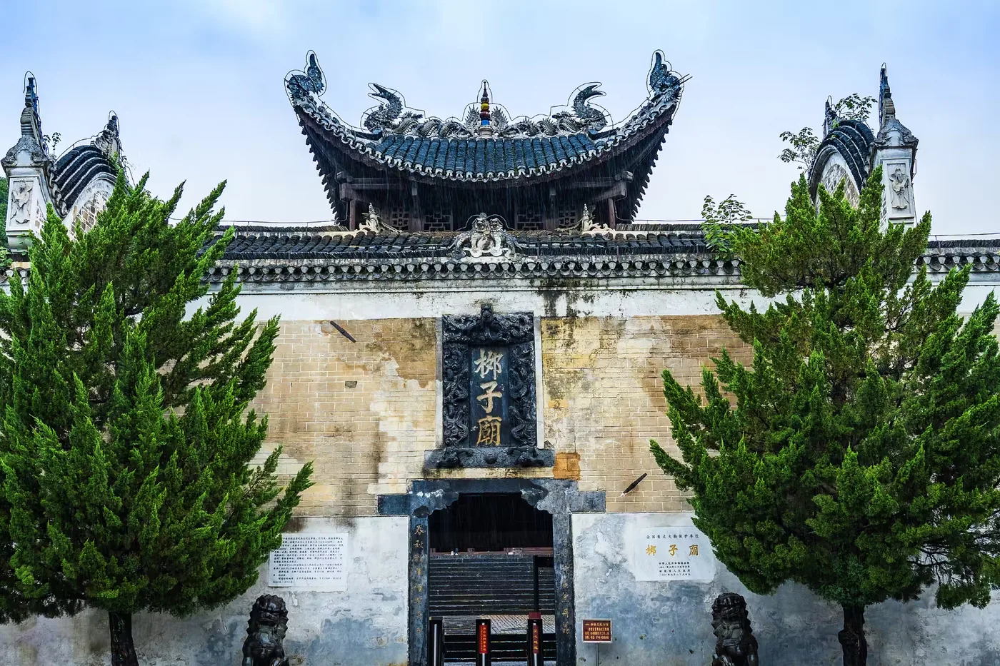 柳子庙实景图片