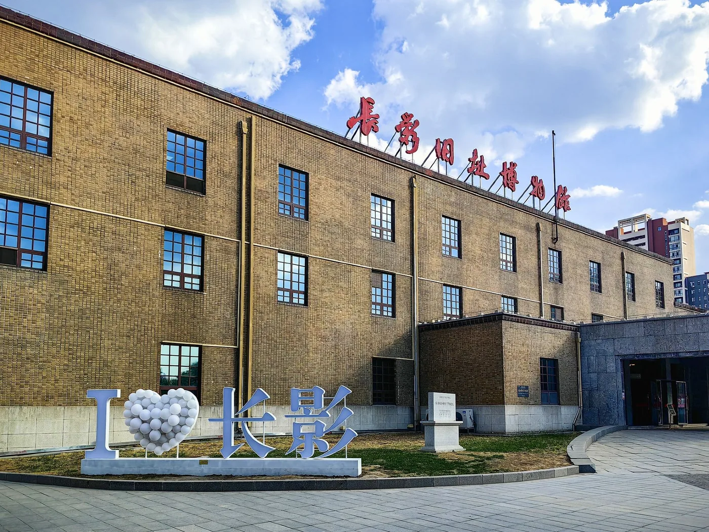 长影旧址博物馆实景图片