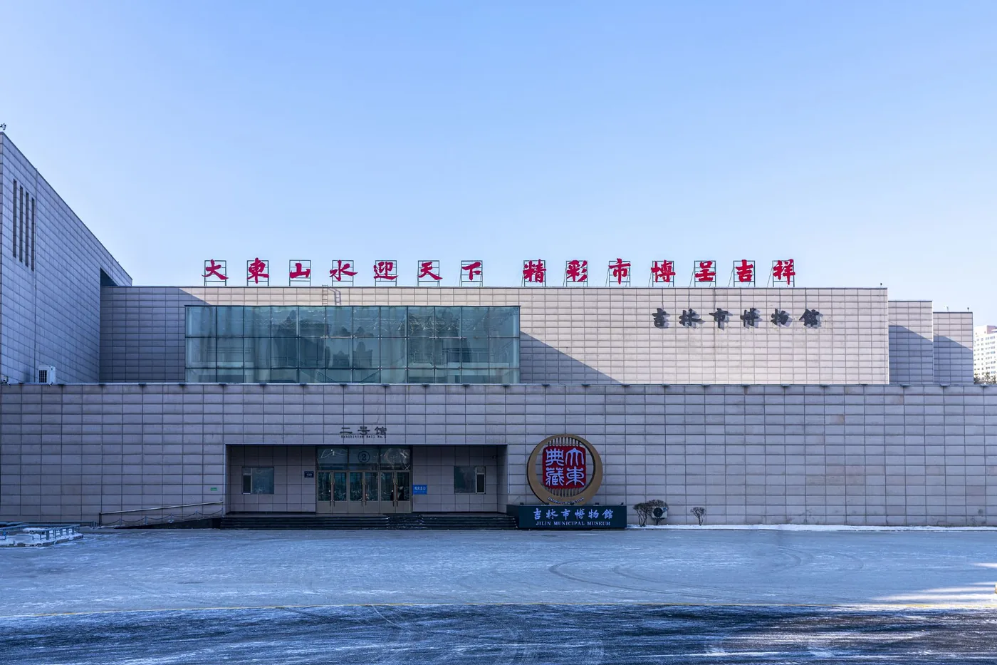 吉林市博物馆实景图片