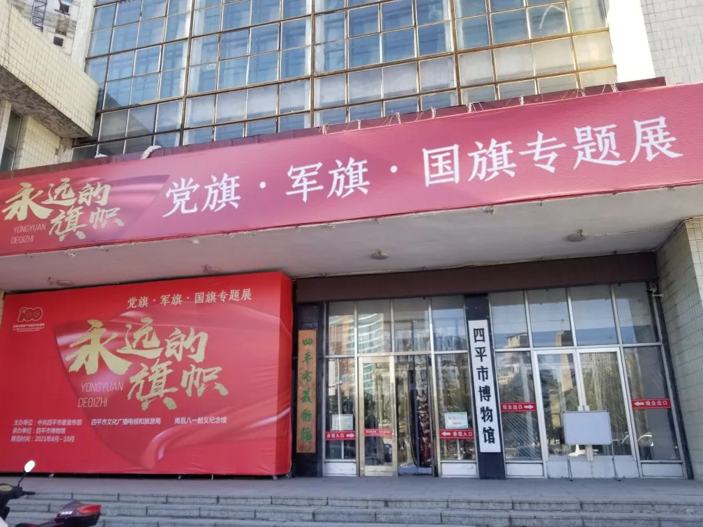 四平市博物馆实景图片