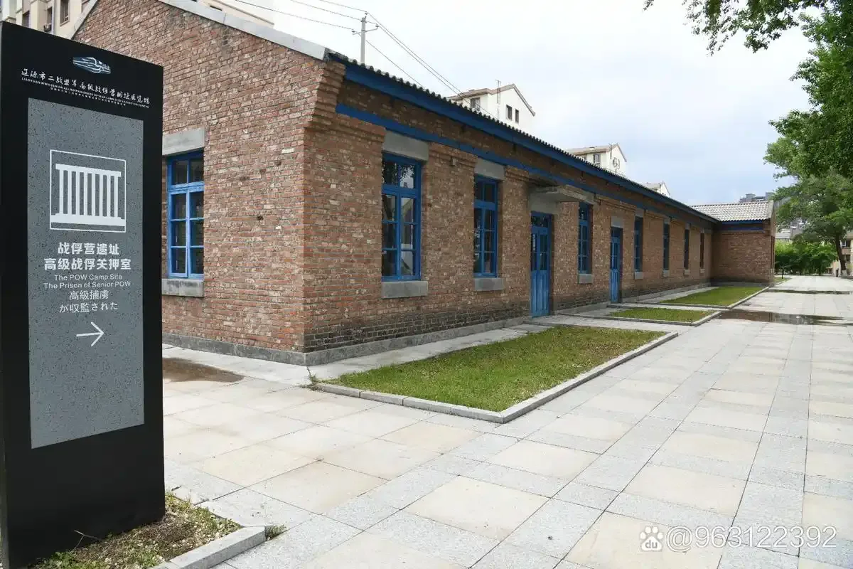 辽源市二战盟军高级战俘营旧址展览馆实景图片