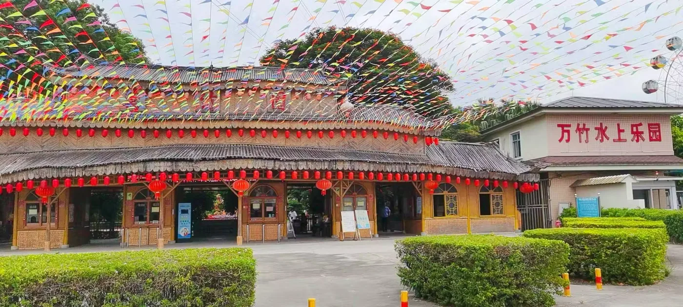 万竹园实景图片
