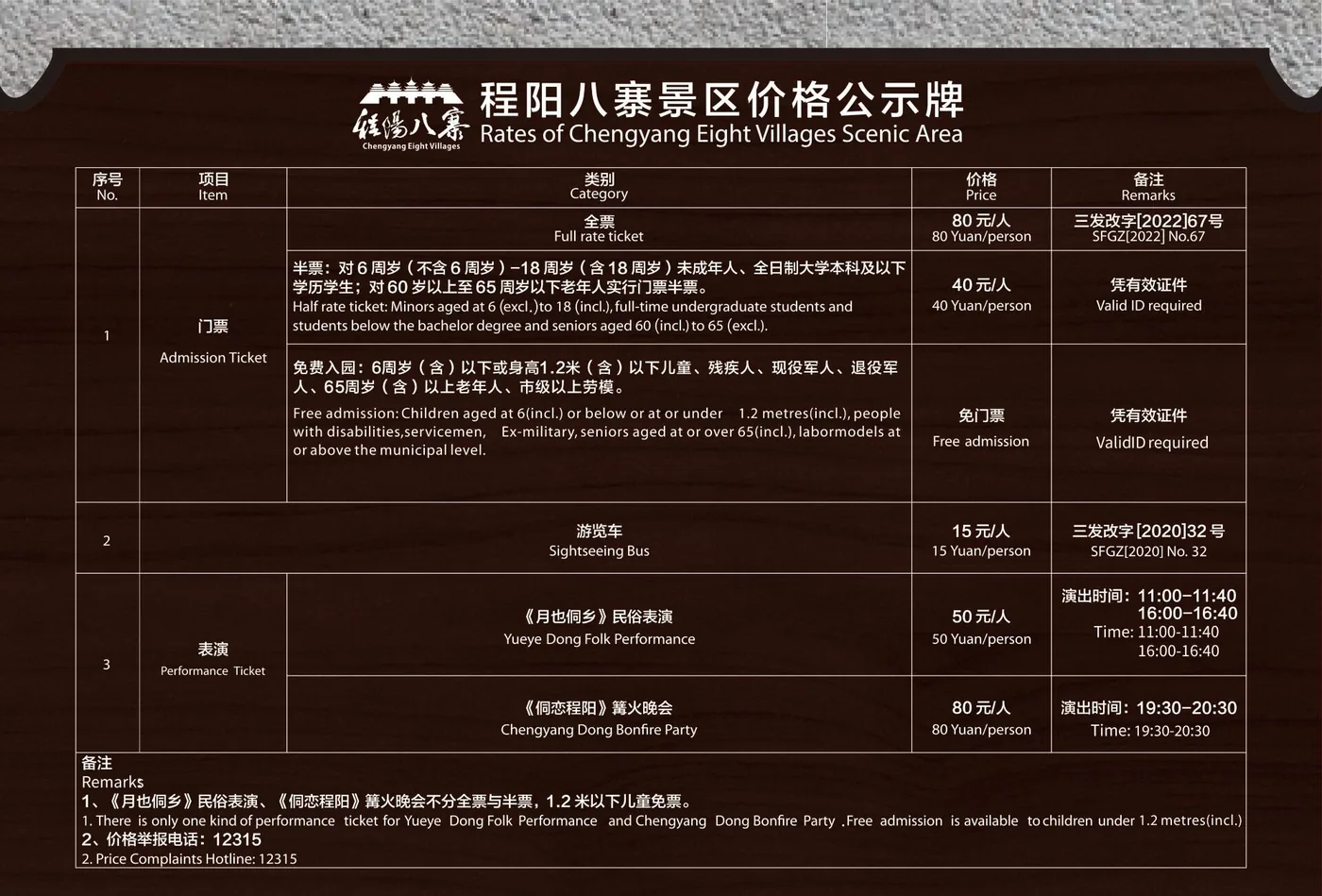 程阳八寨风景图片