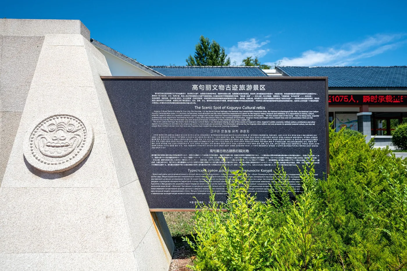 高句丽文物古迹旅游景区实景图片