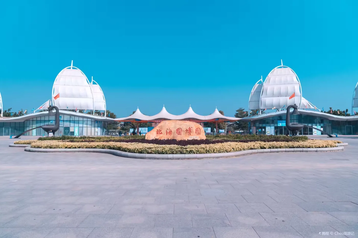 北海园博园实景图片
