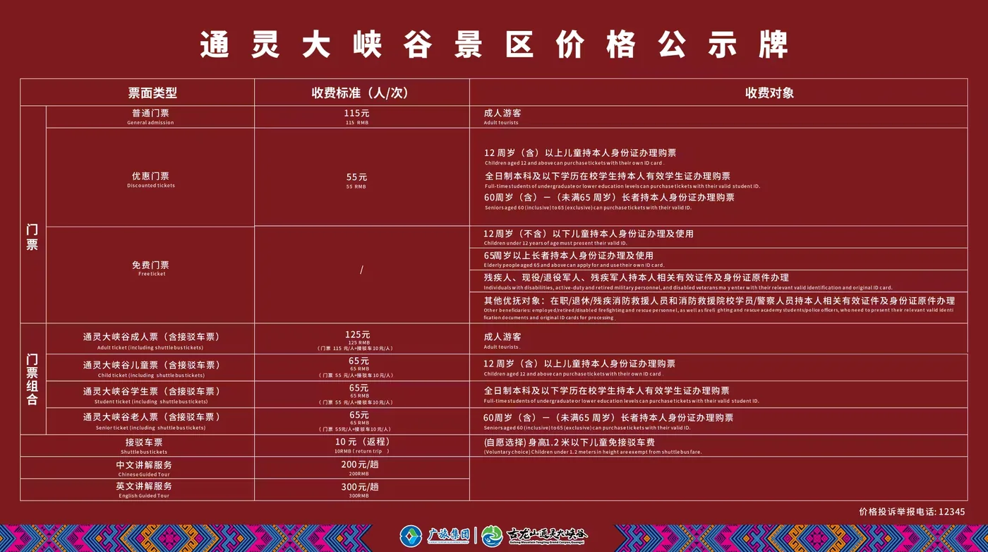 通灵大峡谷风景图片