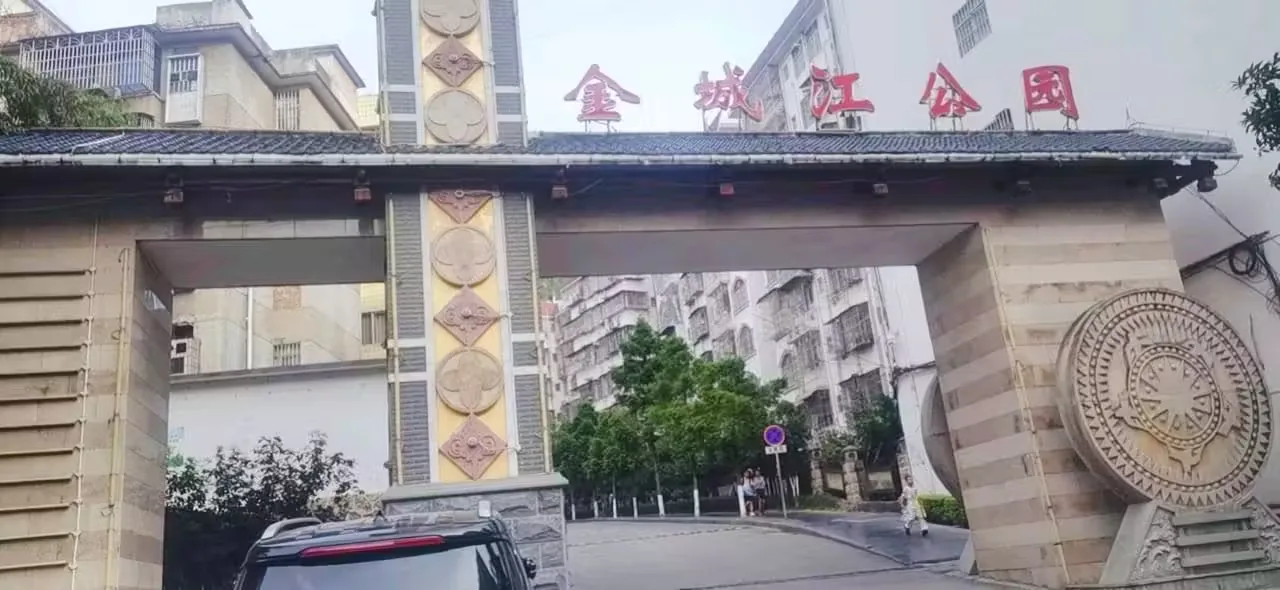 金城江公园实景图片