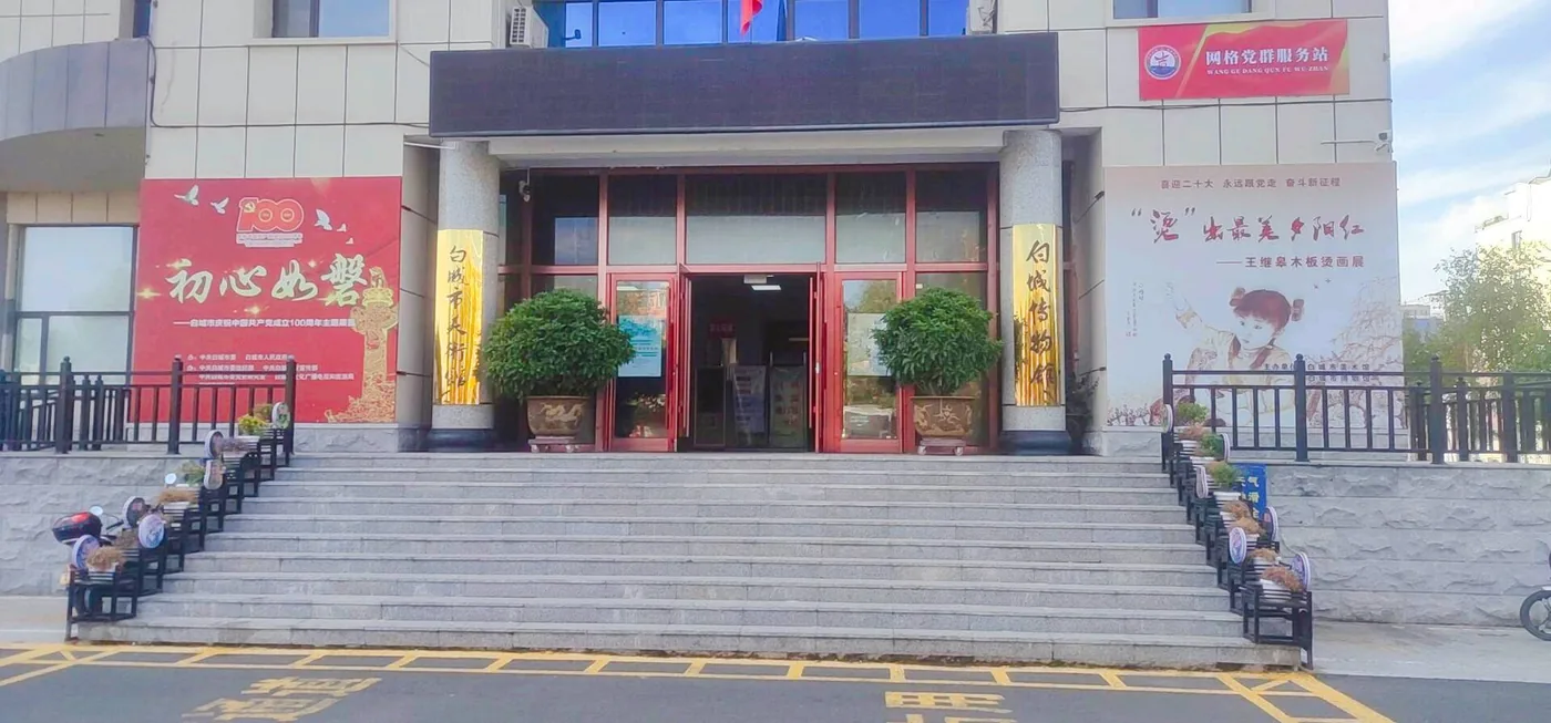 白城市博物馆实景图片