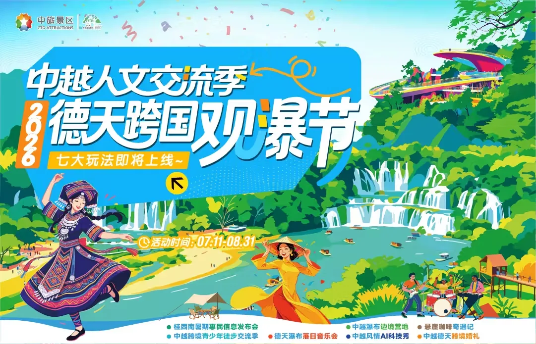 德天跨国瀑布