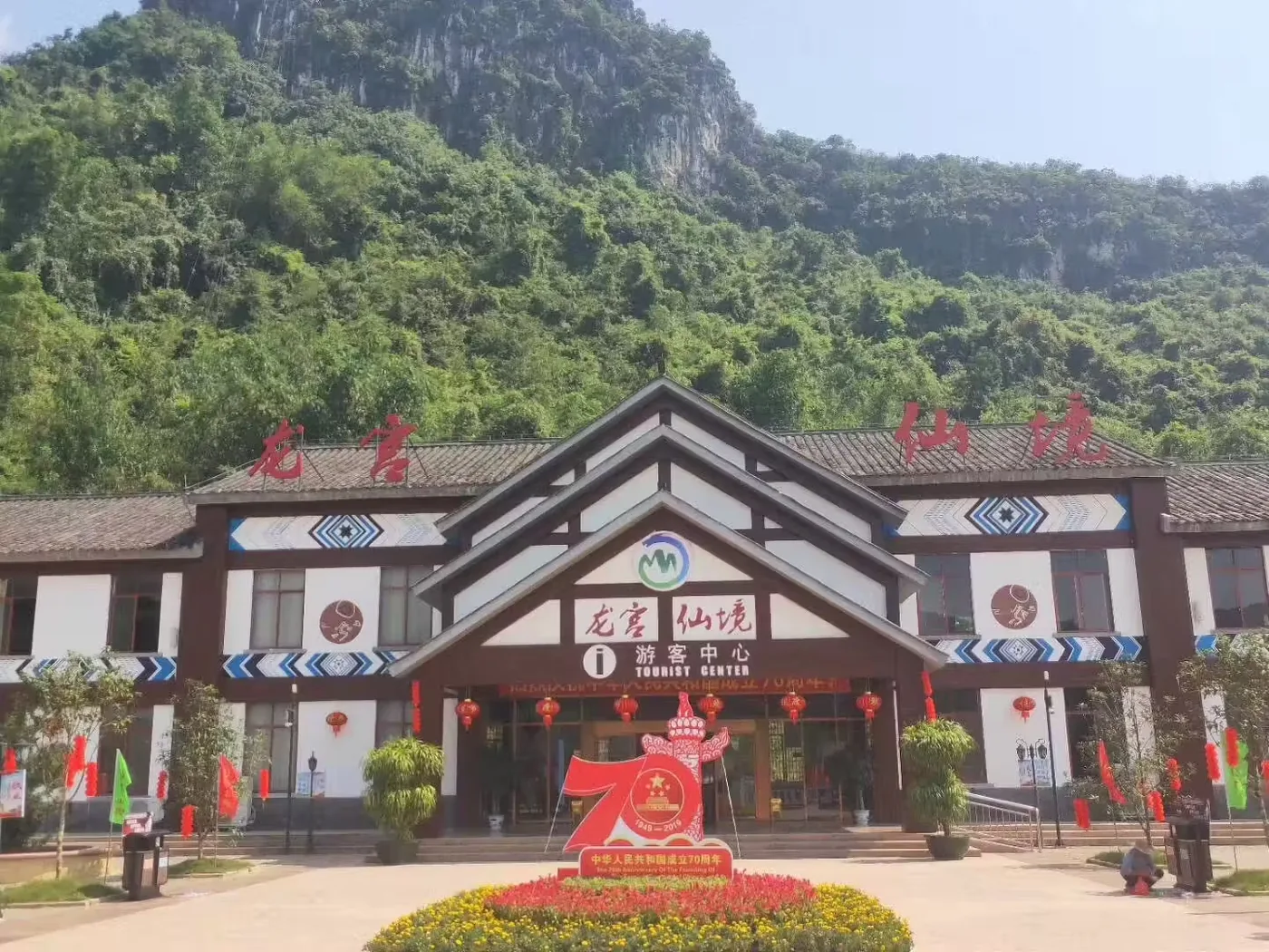 龙宫仙境实景图片