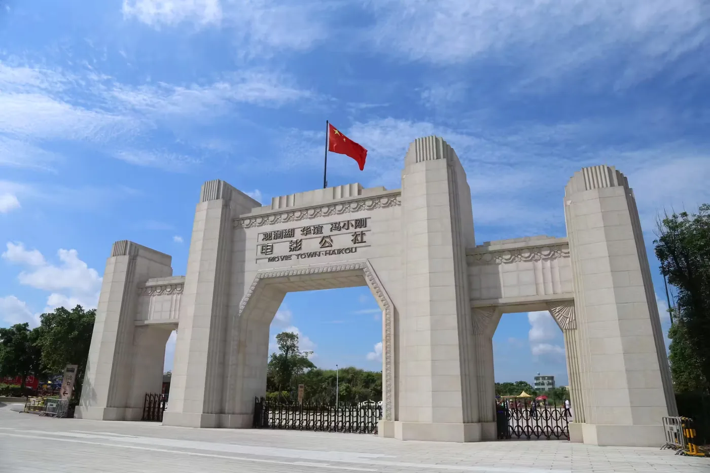 冯小刚电影公社实景图片