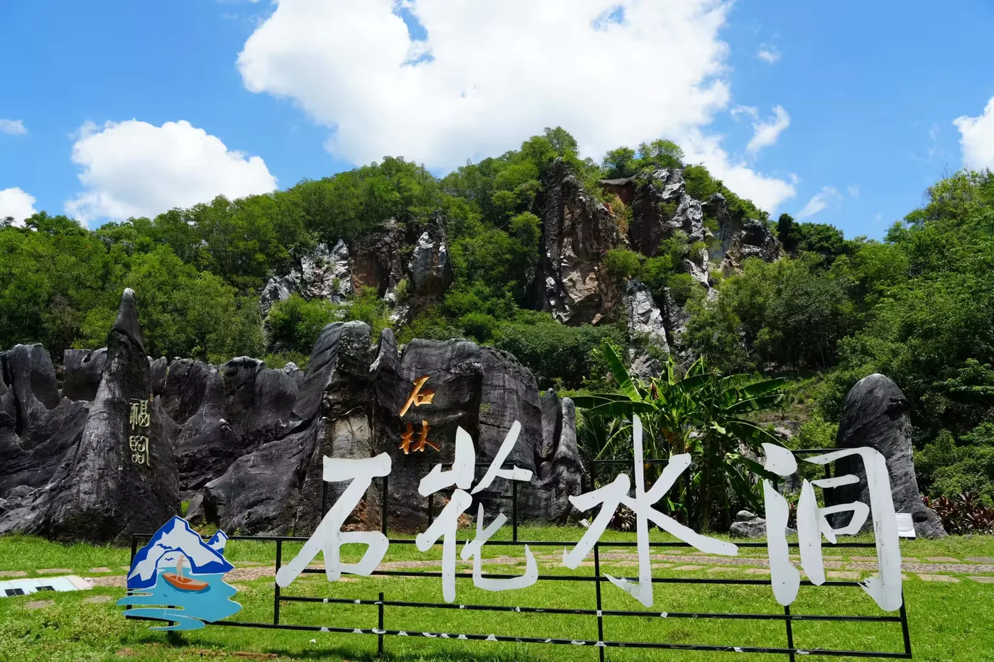 石花水洞地质公园