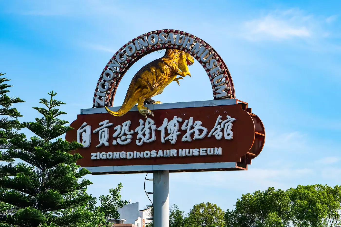 自贡恐龙博物馆