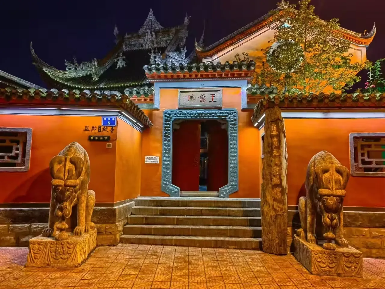 王爷庙实景图片
