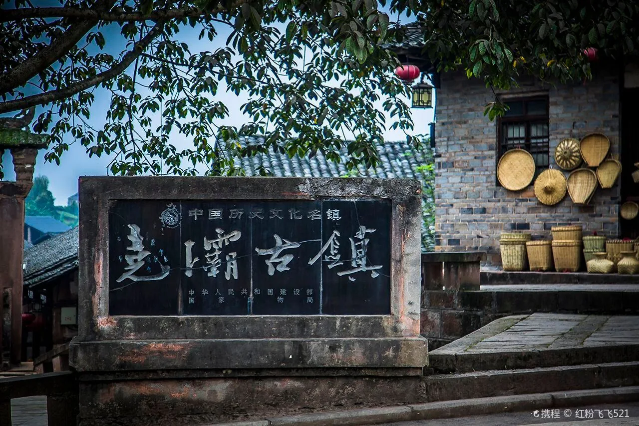 尧坝古镇风景图片