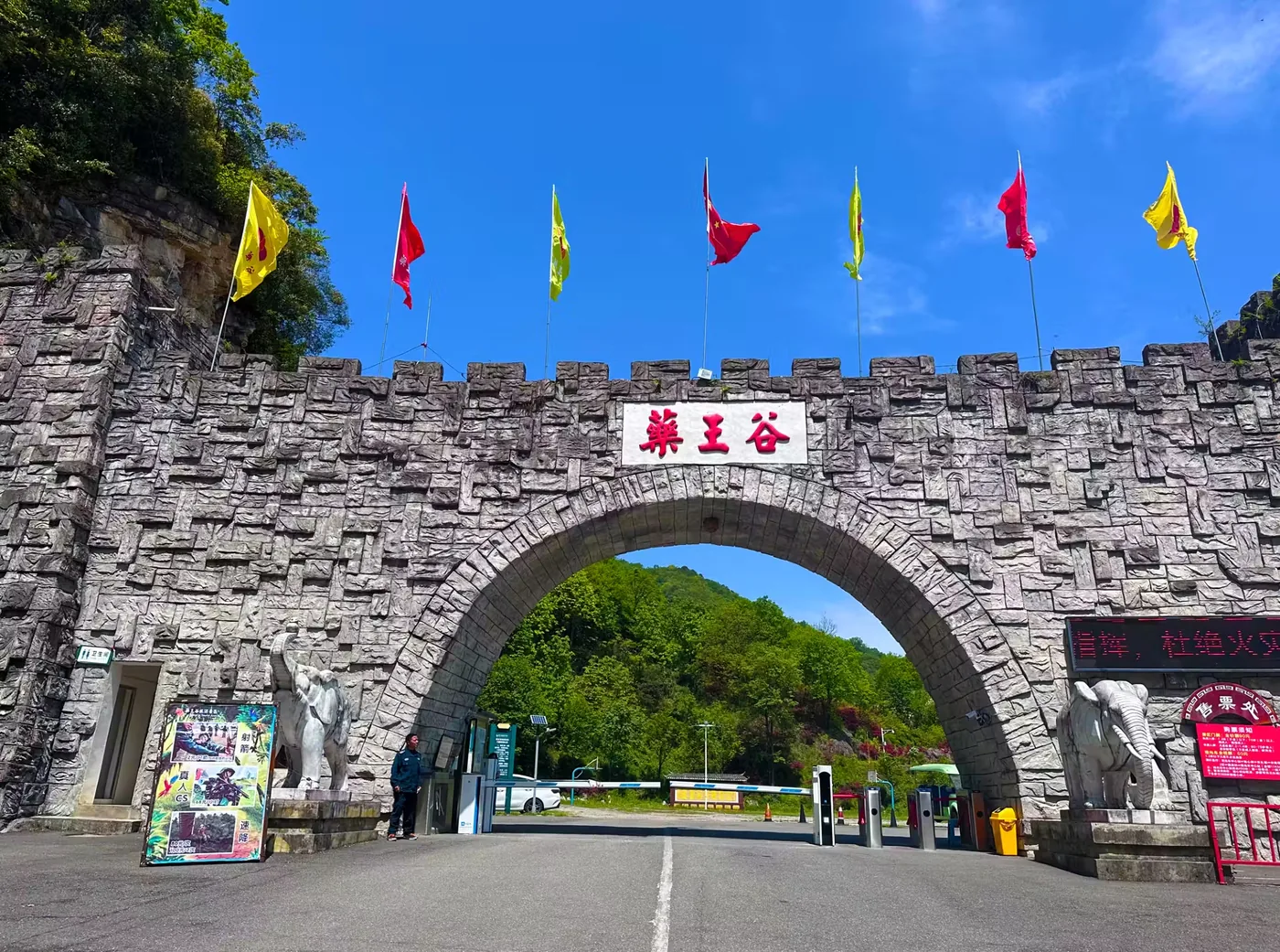 药王谷