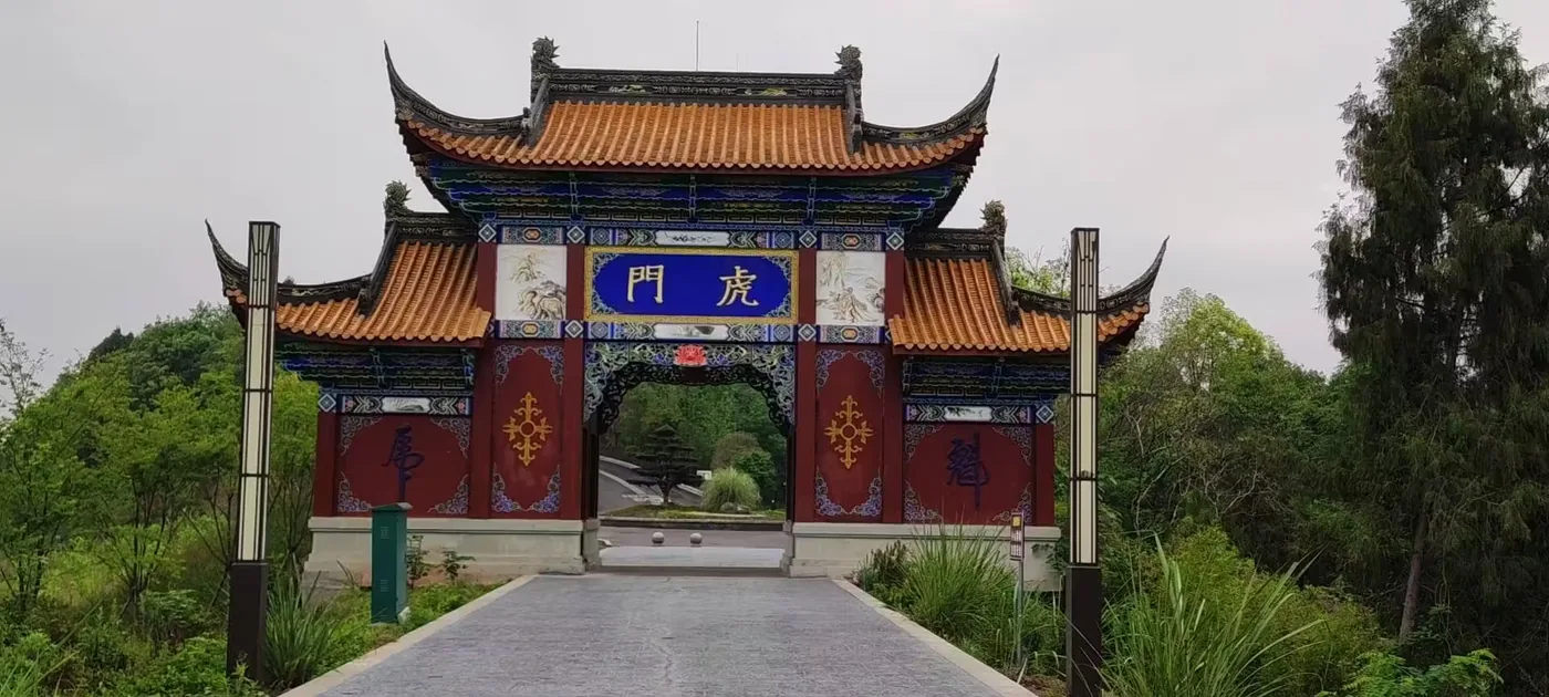 蓬莱公园