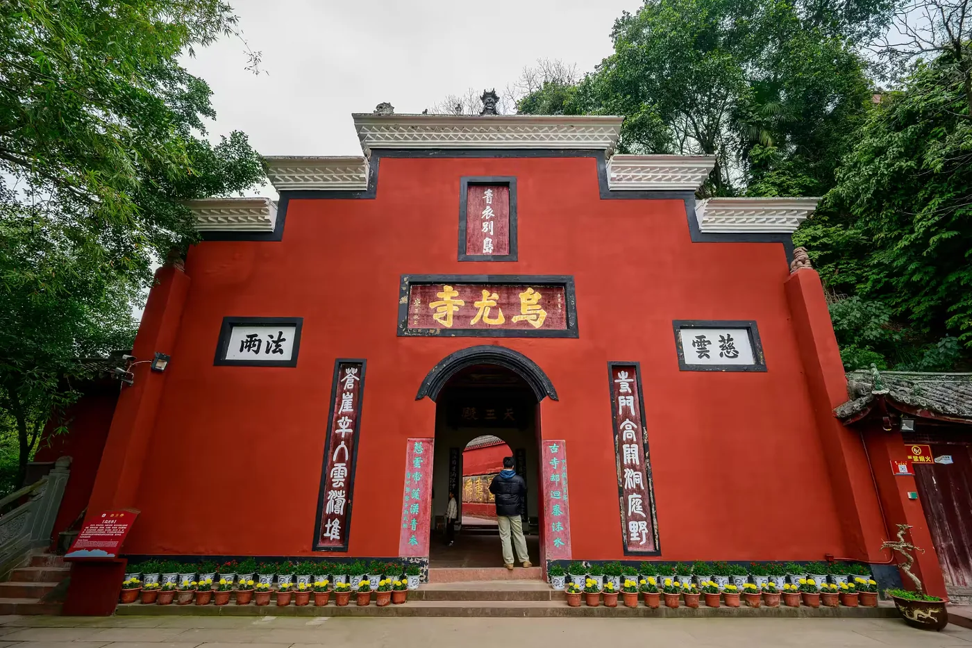 乌尤寺