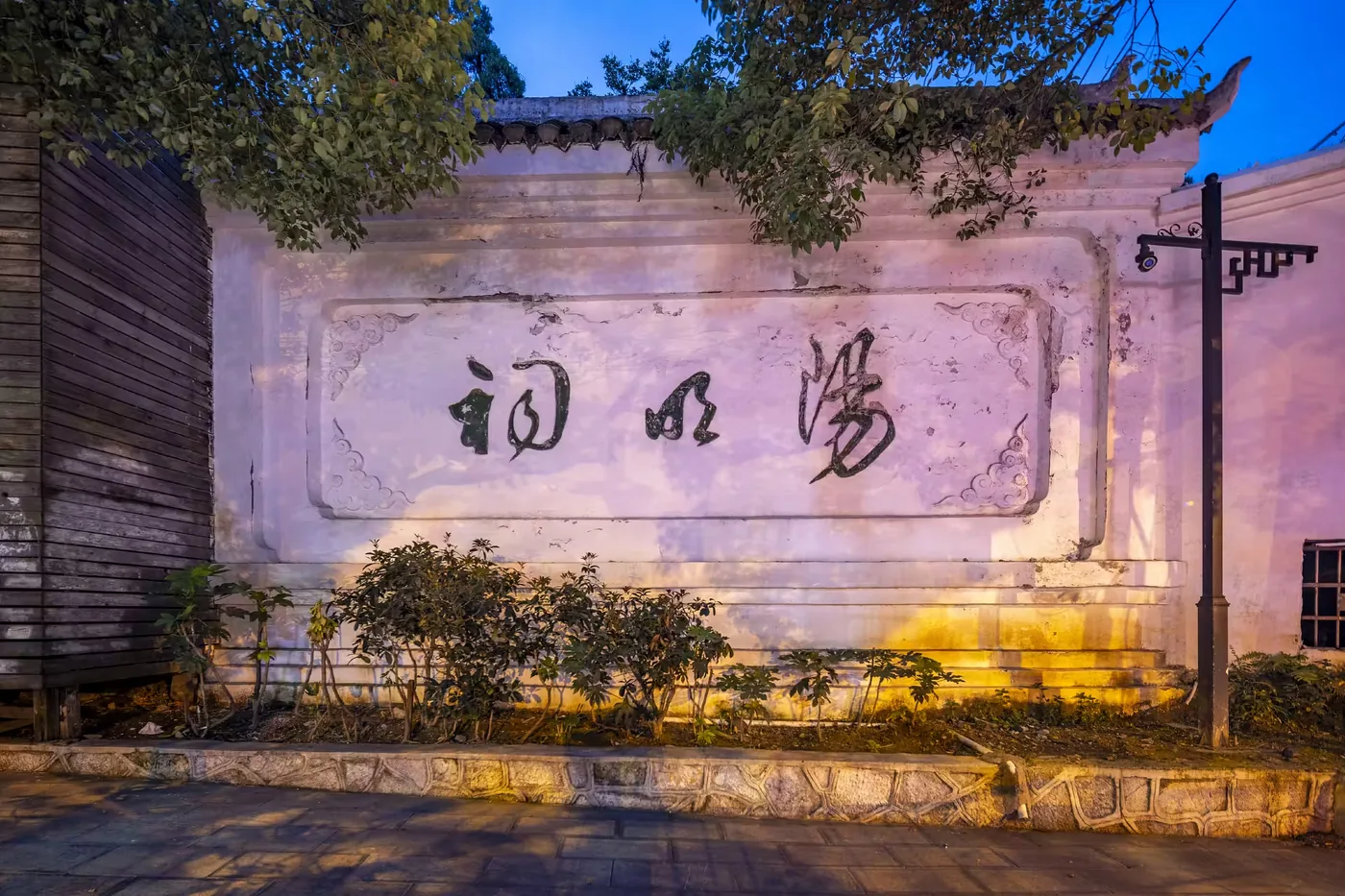 阳明祠实景图片