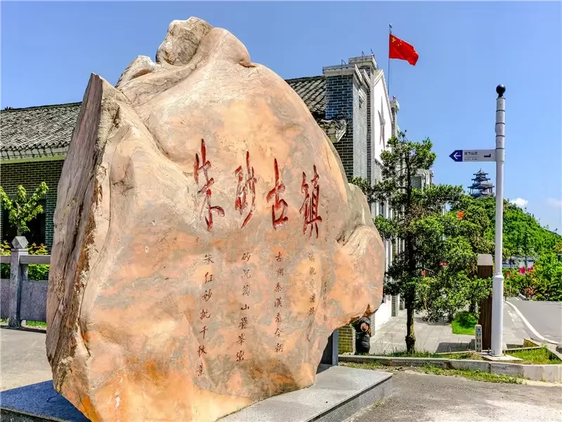 朱砂古镇实景图片