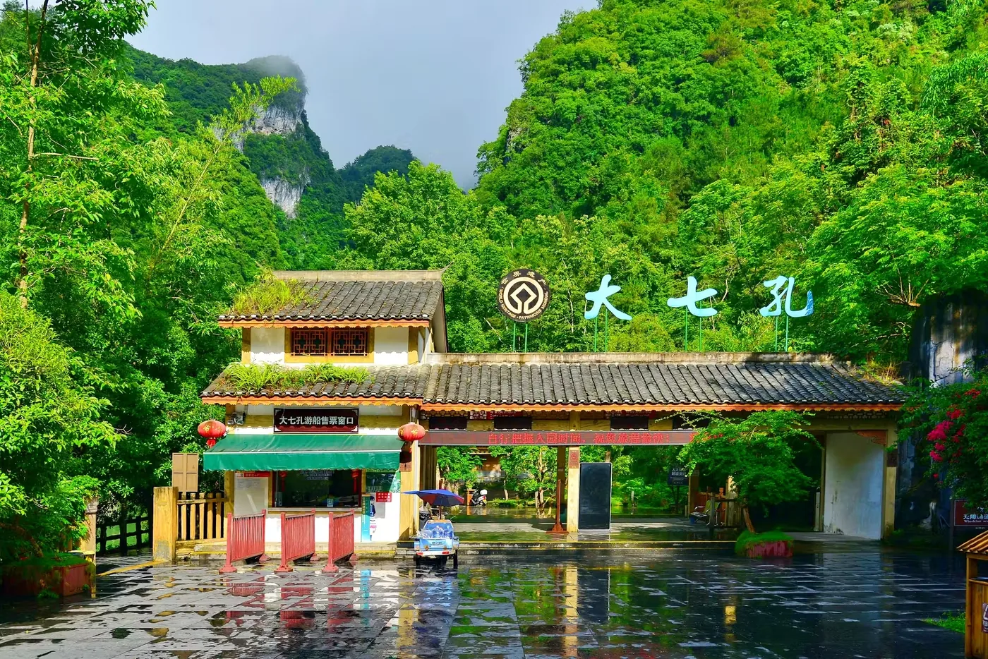 荔波大七孔