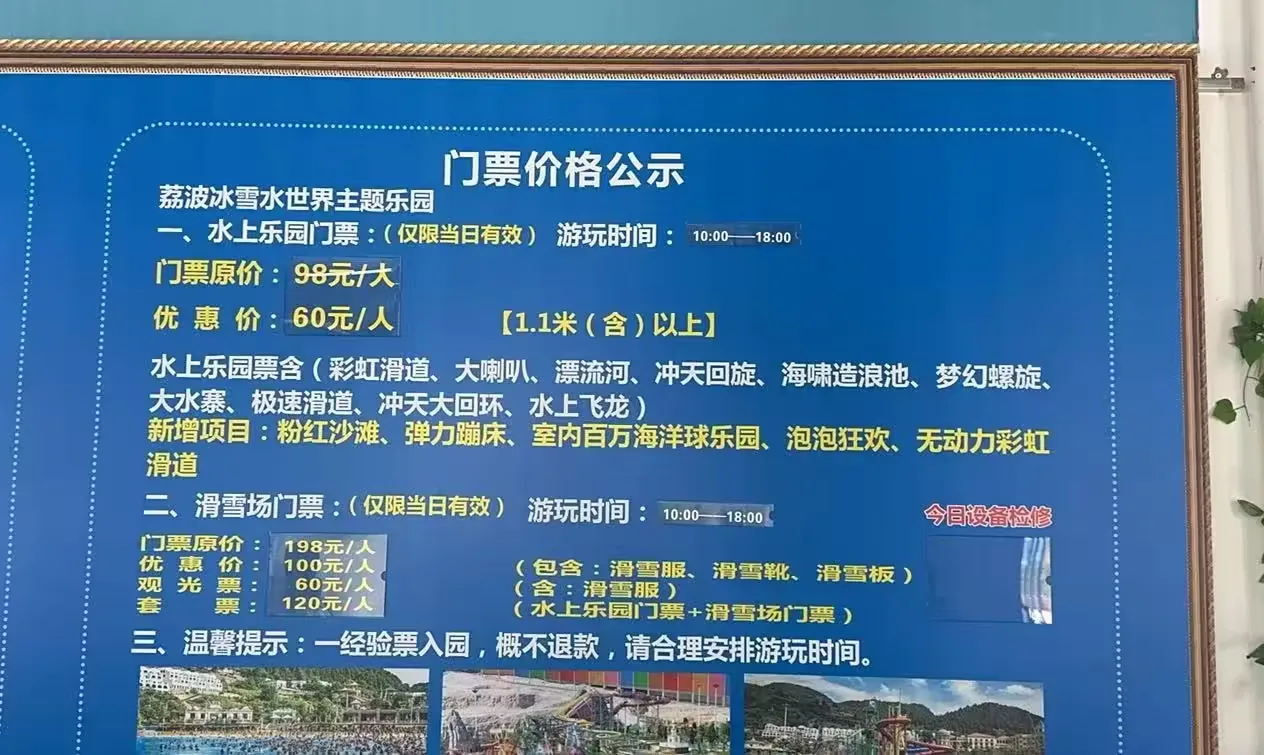 荔波冰雪水世界主题乐园风景图片