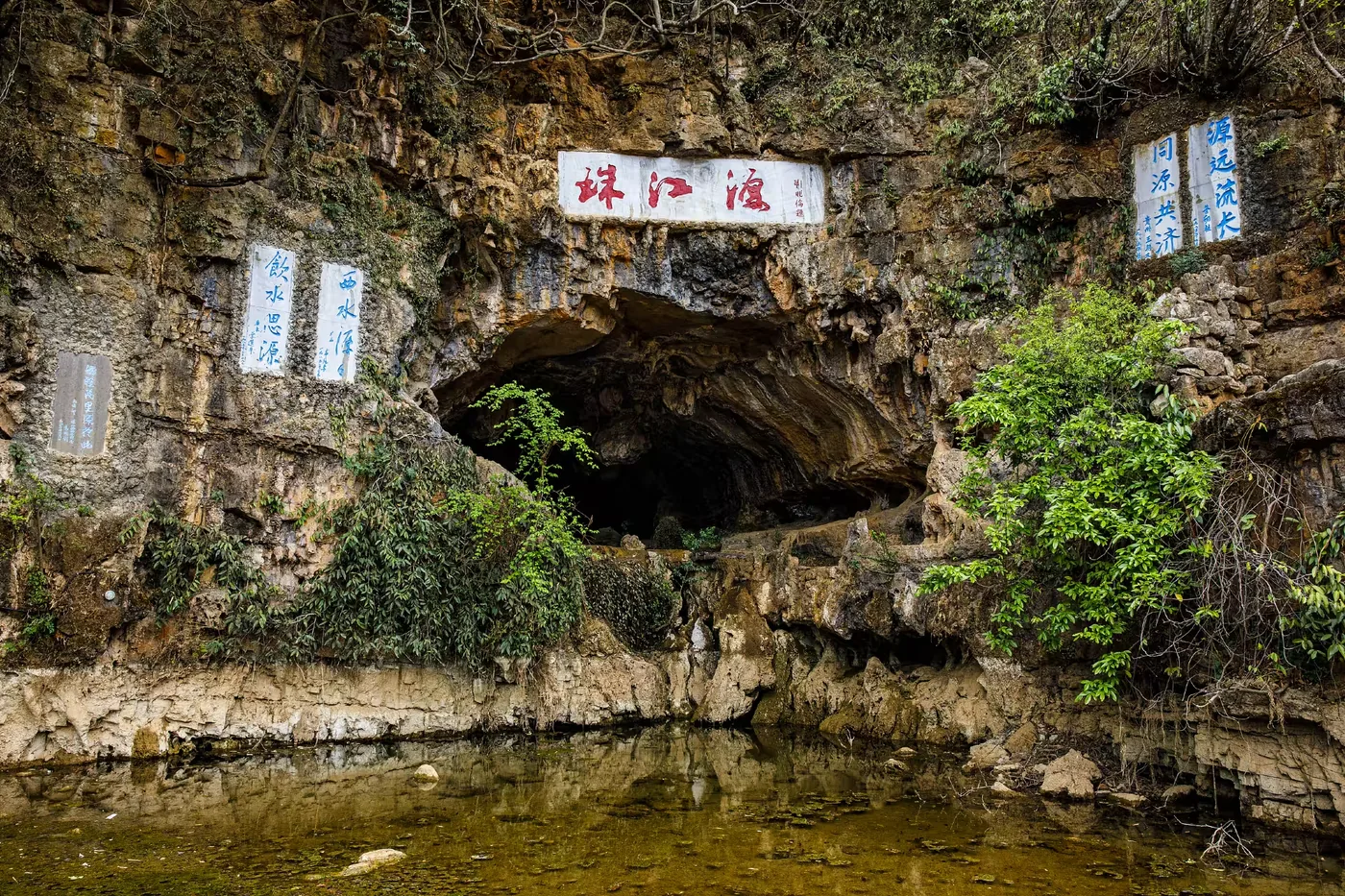 珠江源风景区
