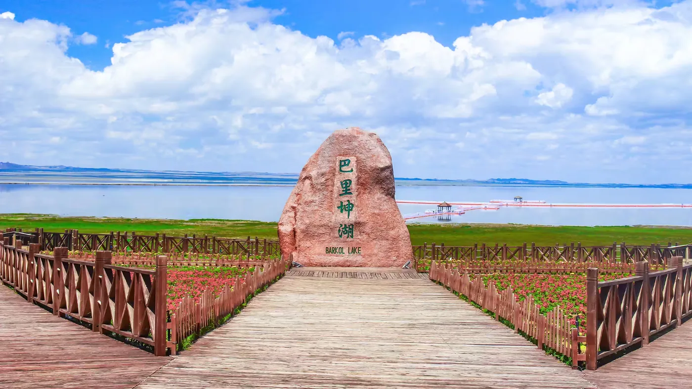 巴里坤湖