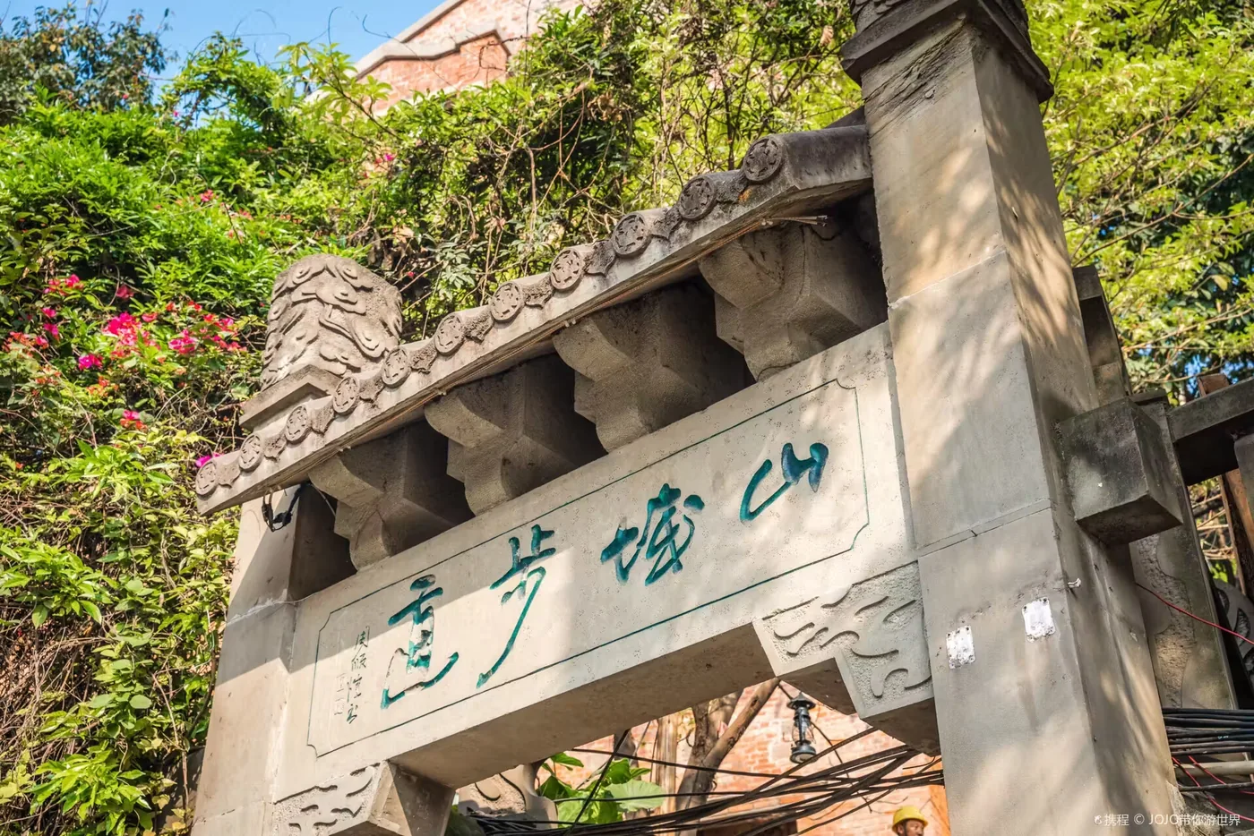 山城步道