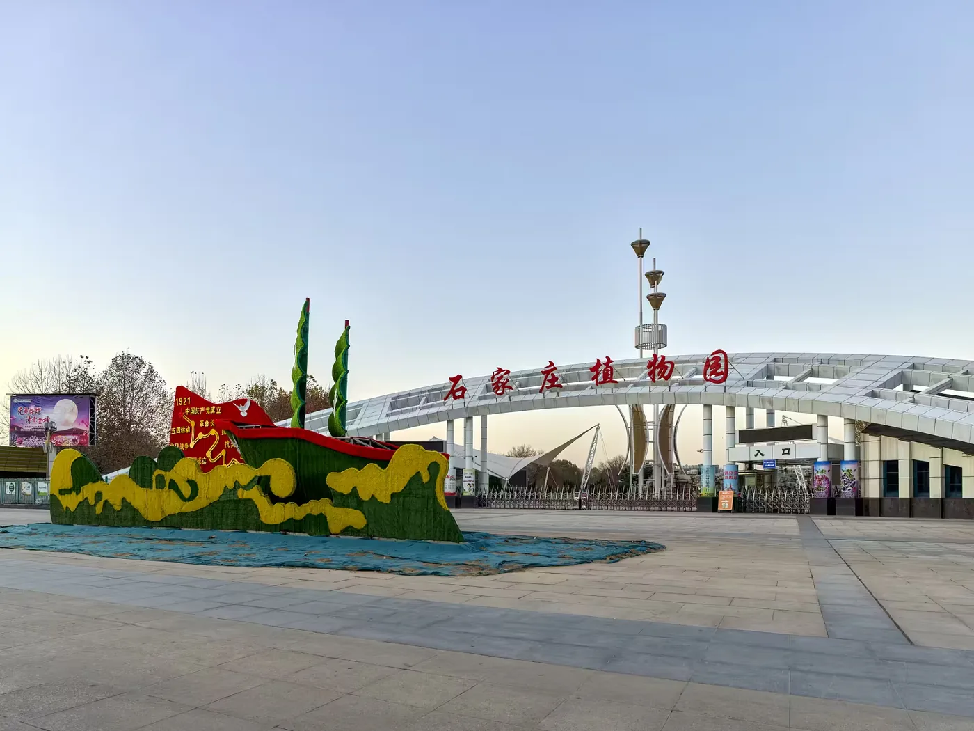 石家庄植物园实景图片