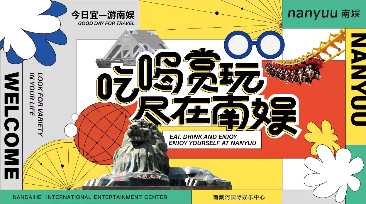 南戴河国际娱乐中心实景图片