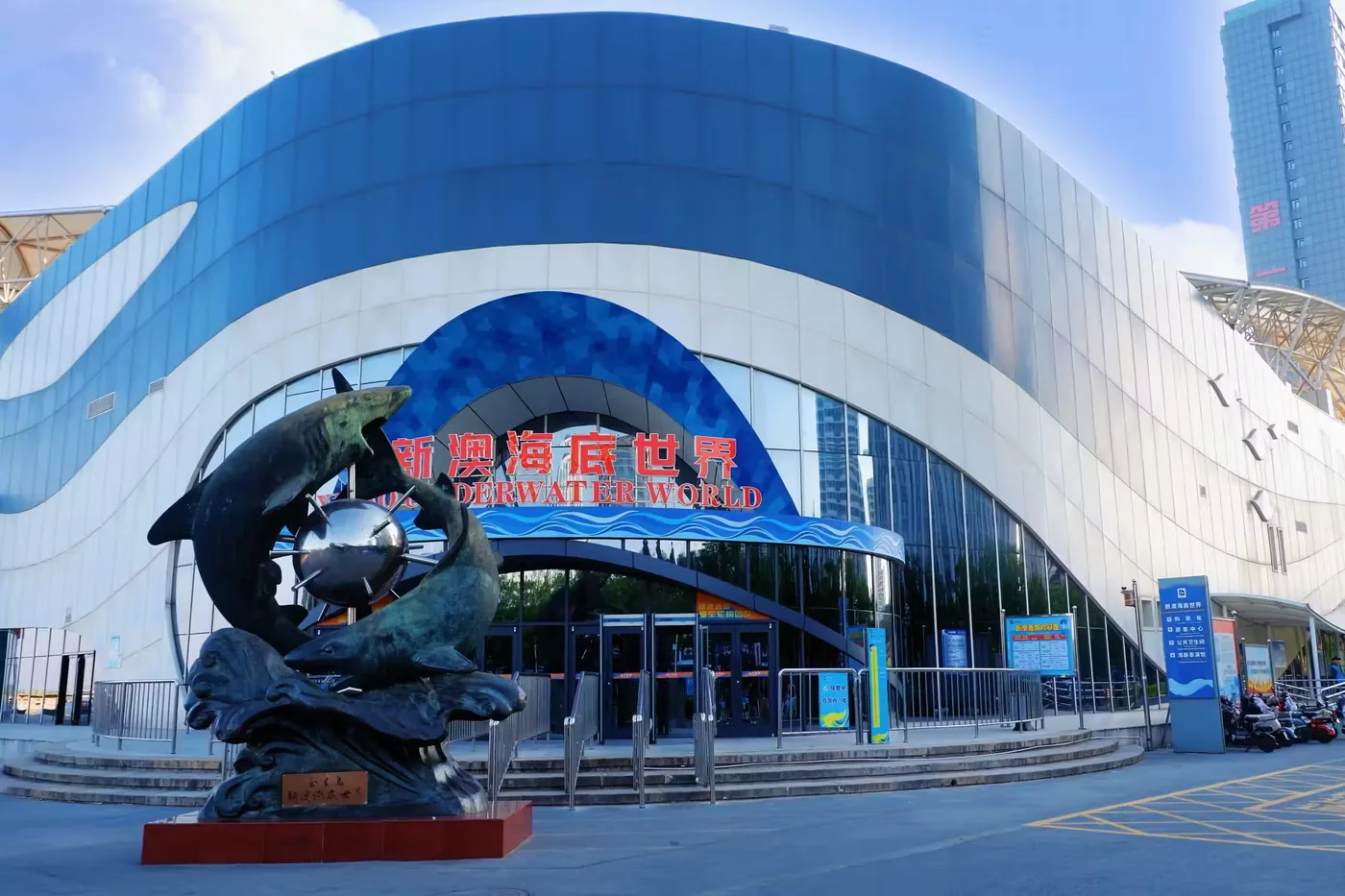 新澳海底世界实景图片