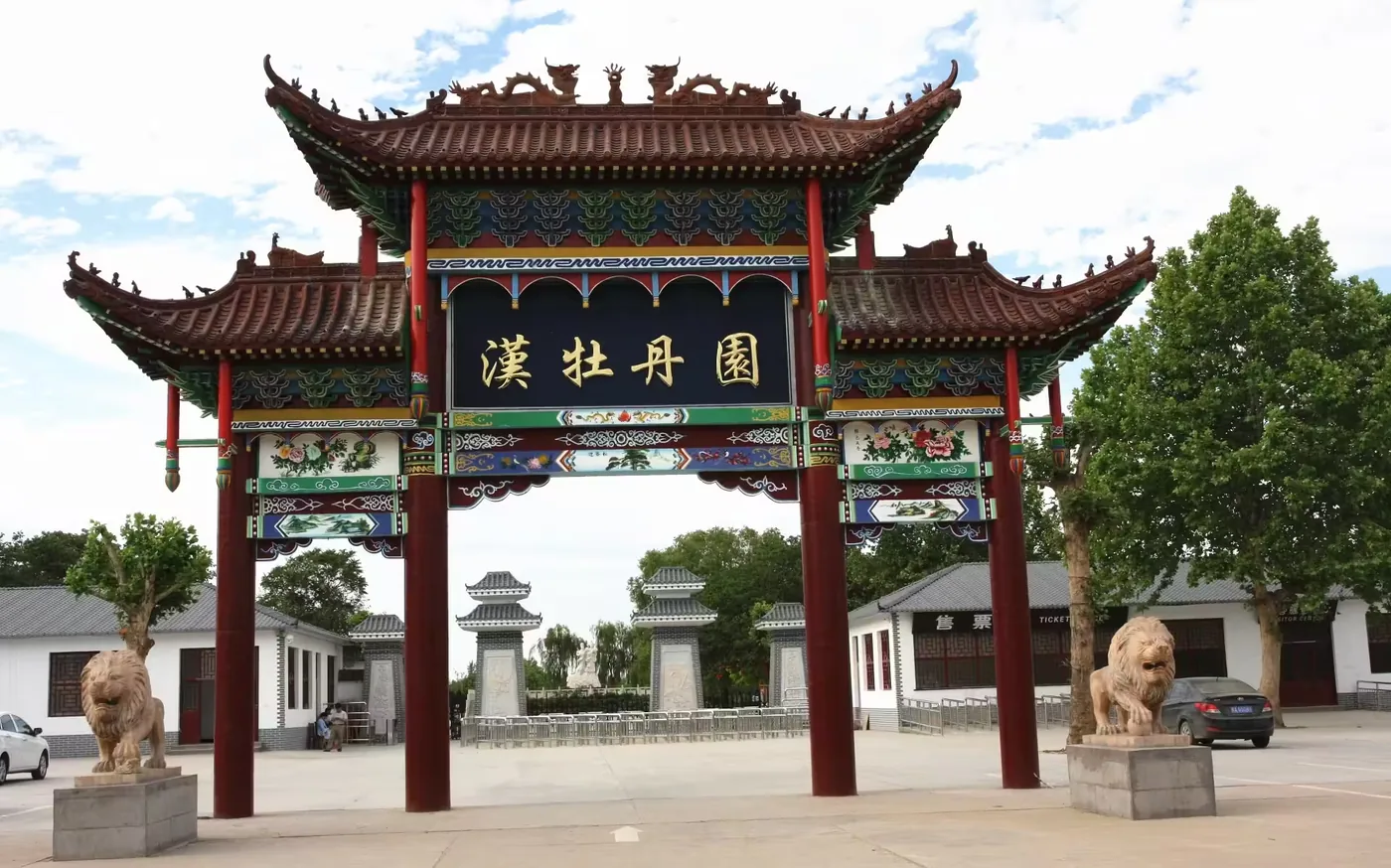 汉牡丹园