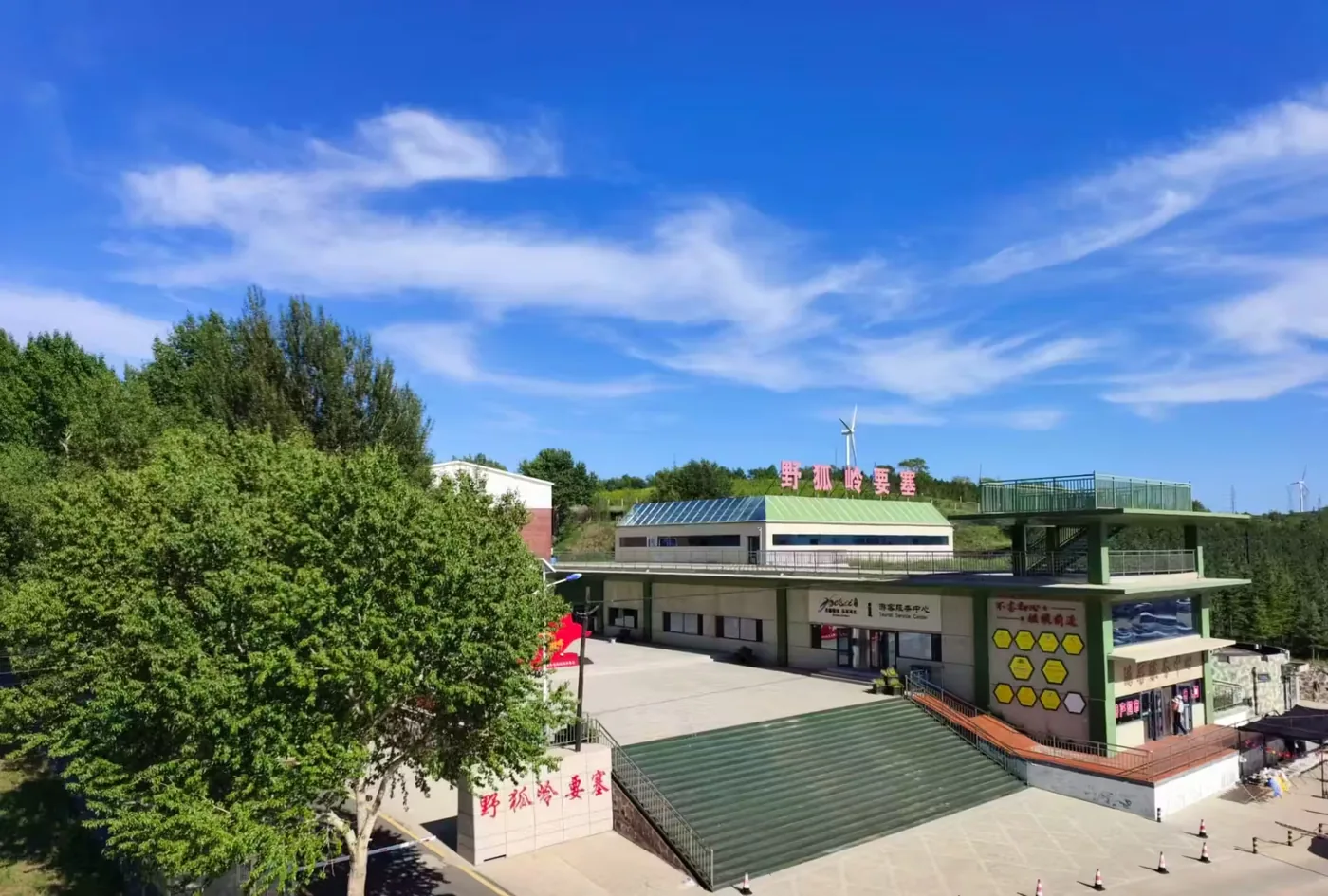 野狐岭要塞实景图片
