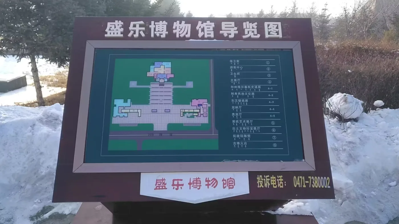 盛乐博物馆