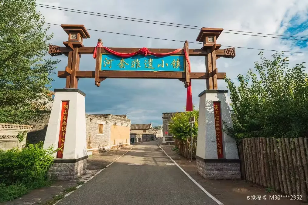 河套非遗小镇实景图片