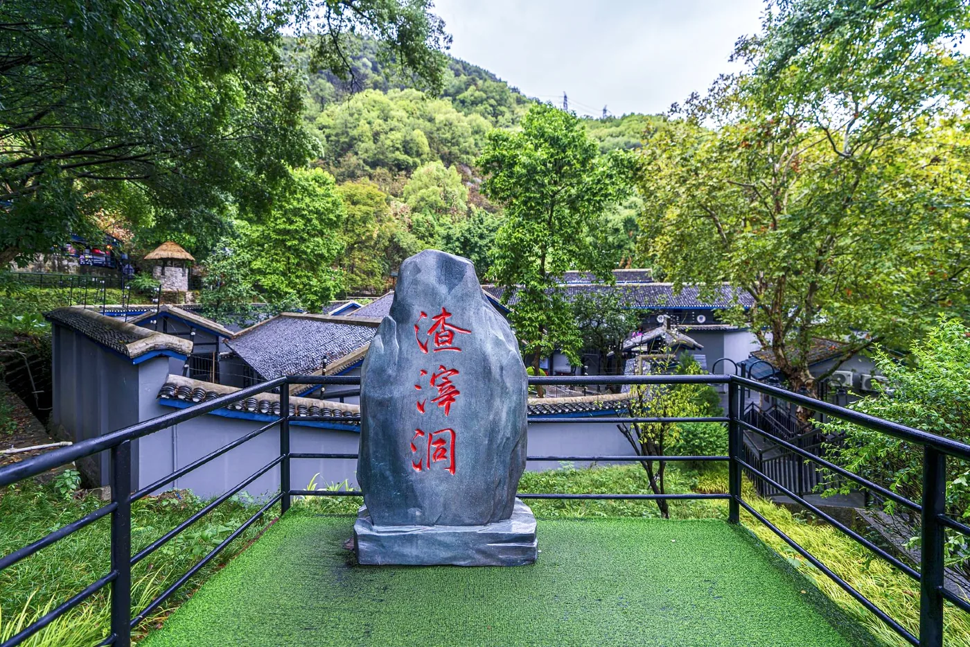 渣滓洞实景图片