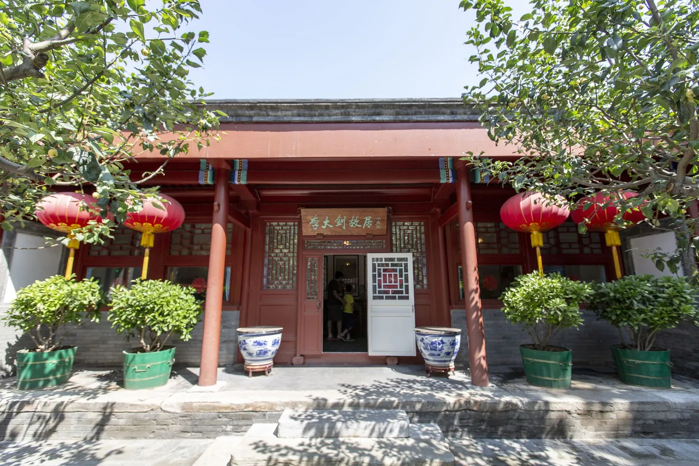 李大钊故居风景图片