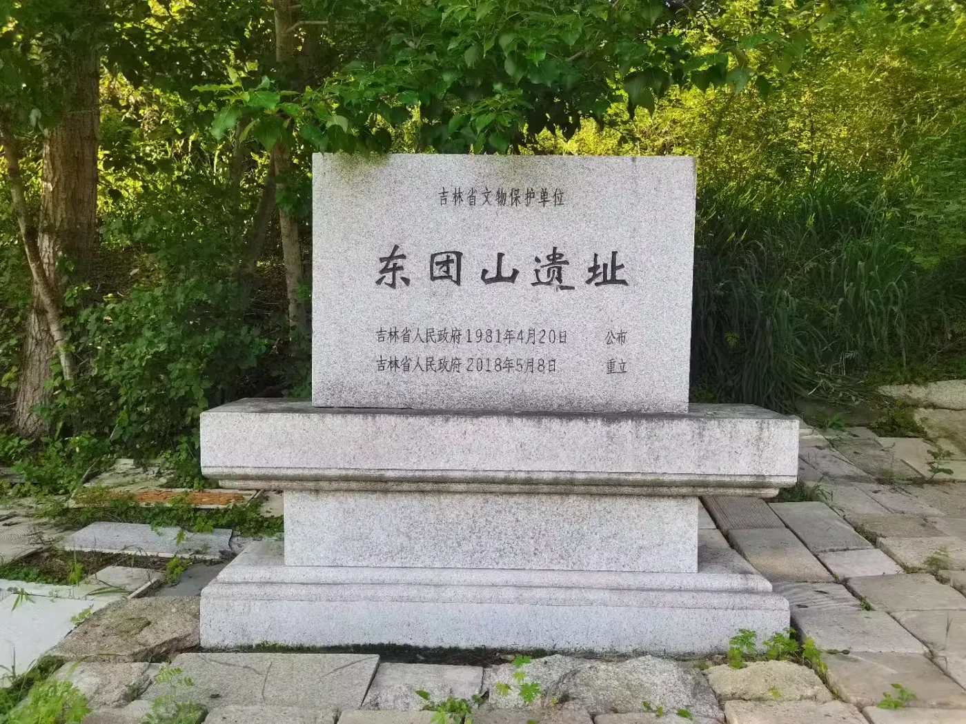 东团山遗址