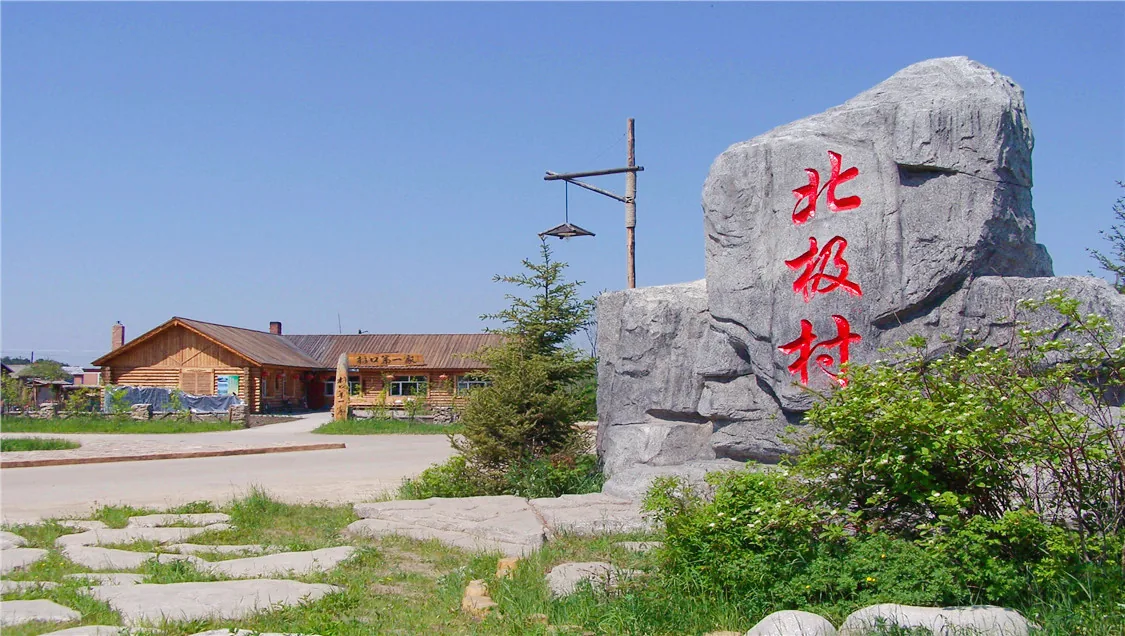 北极村实景图片