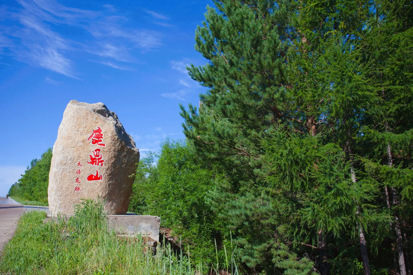 鹿鼎山实景图片