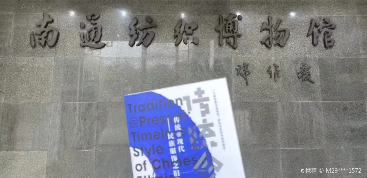 南通纺织博物馆实景图片