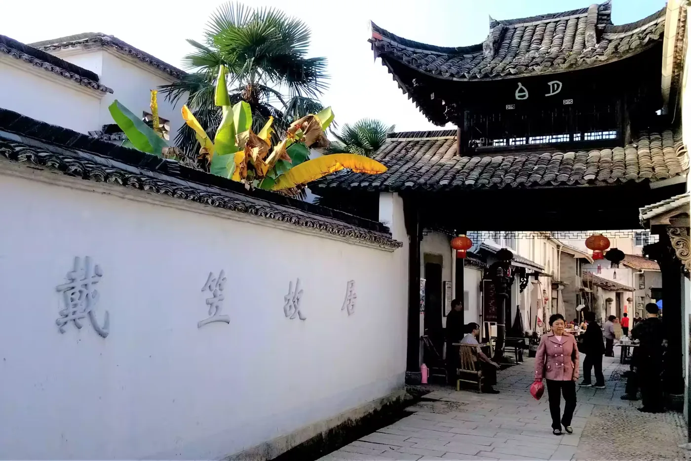 戴笠故居