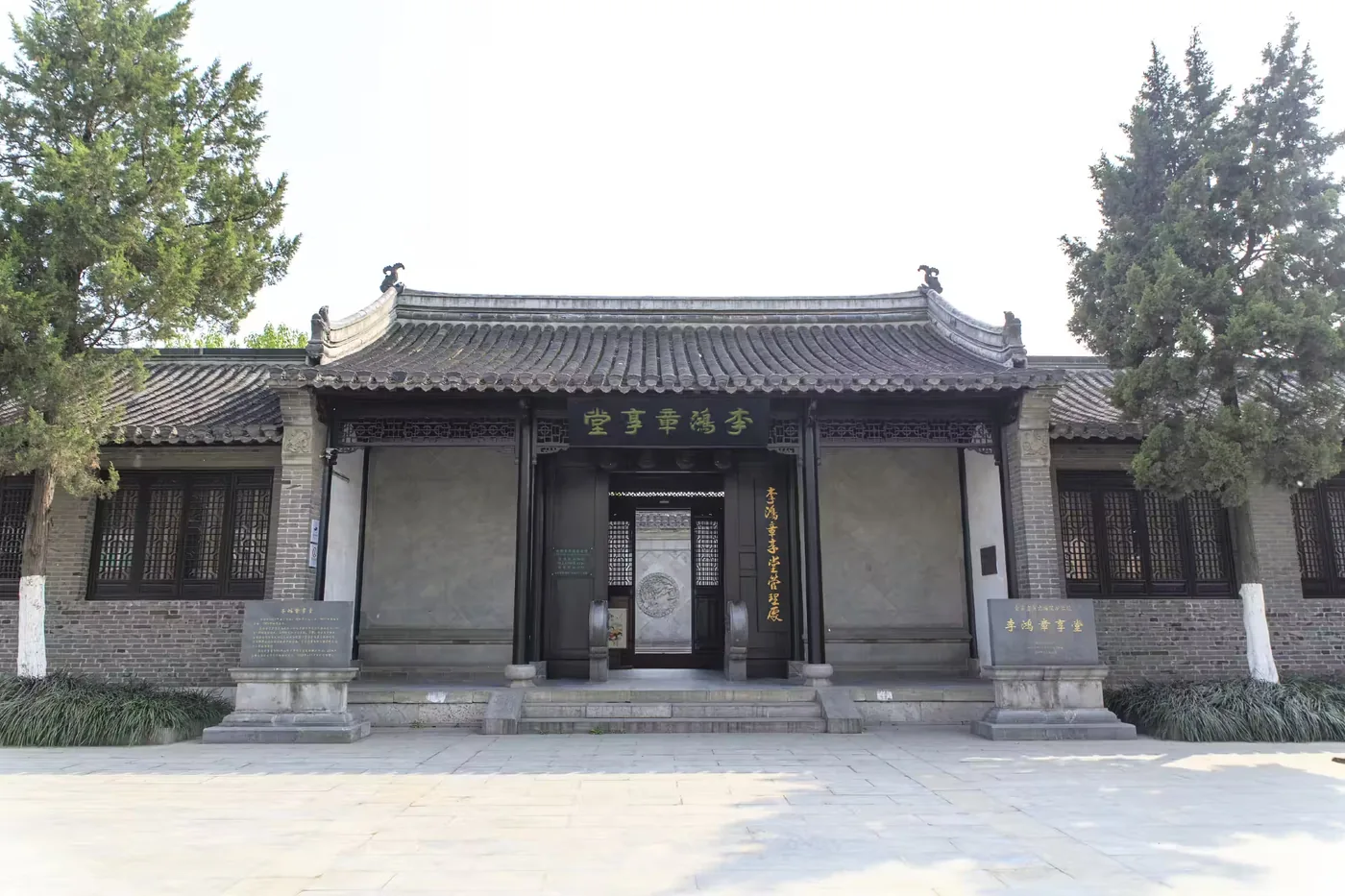 李鸿章享堂