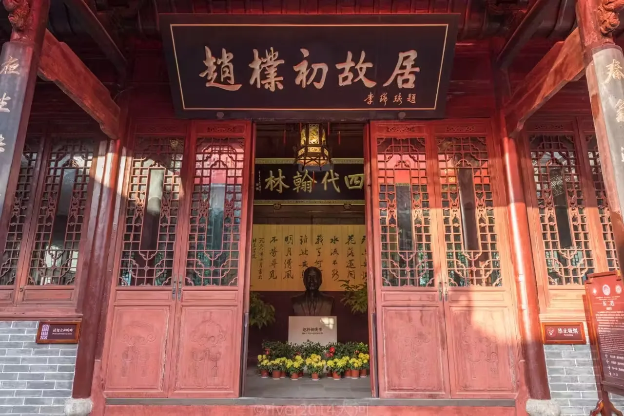 赵朴初故居